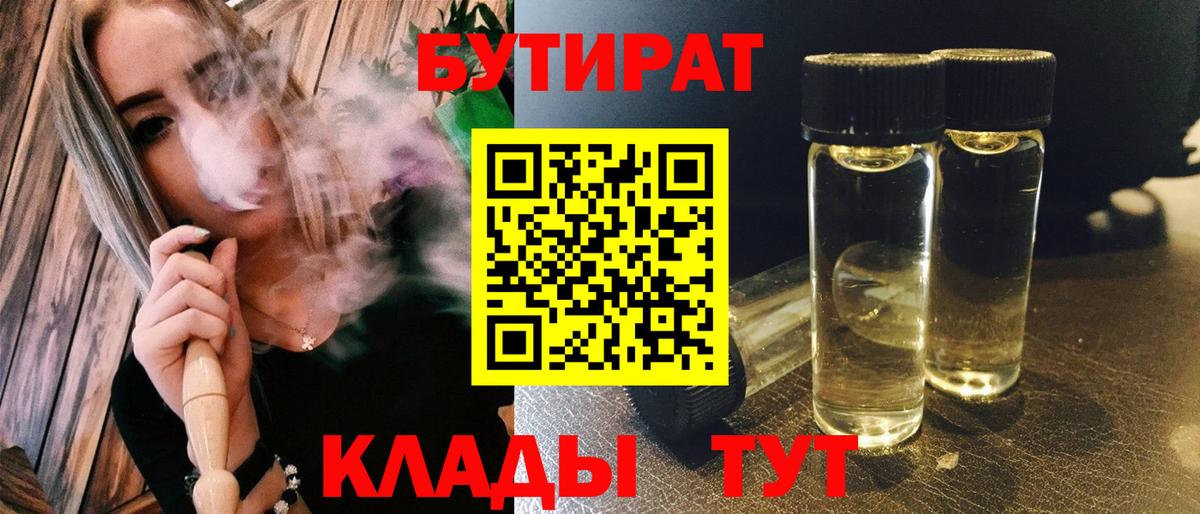 БУТИРАТ BDO  Чапаевск 