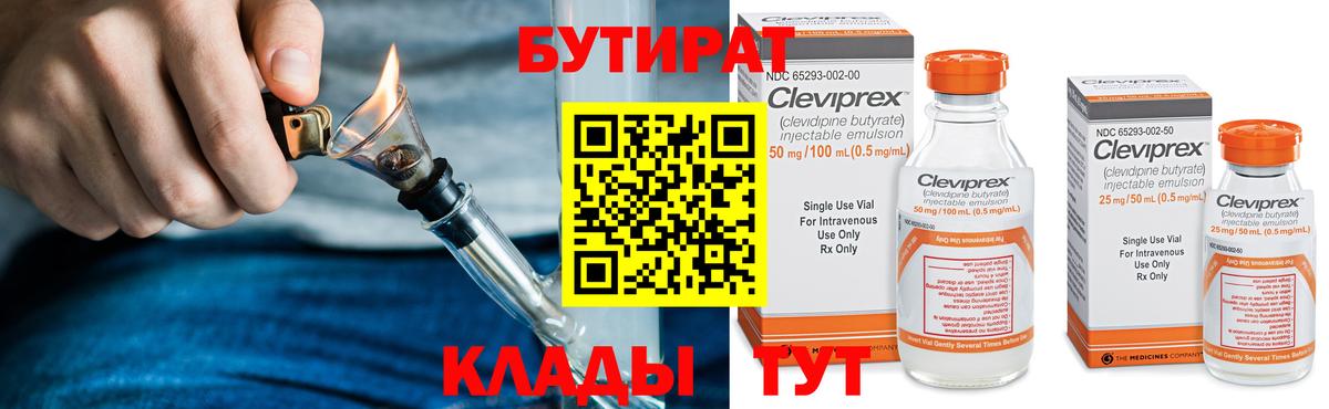Бутират  Вход с VPN  Чапаевск  Бутират оксибутират 