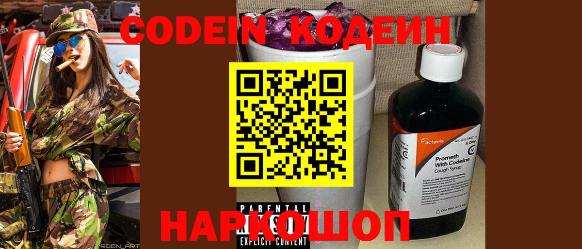 Кодеин напиток Lean (лин) Чапаевск