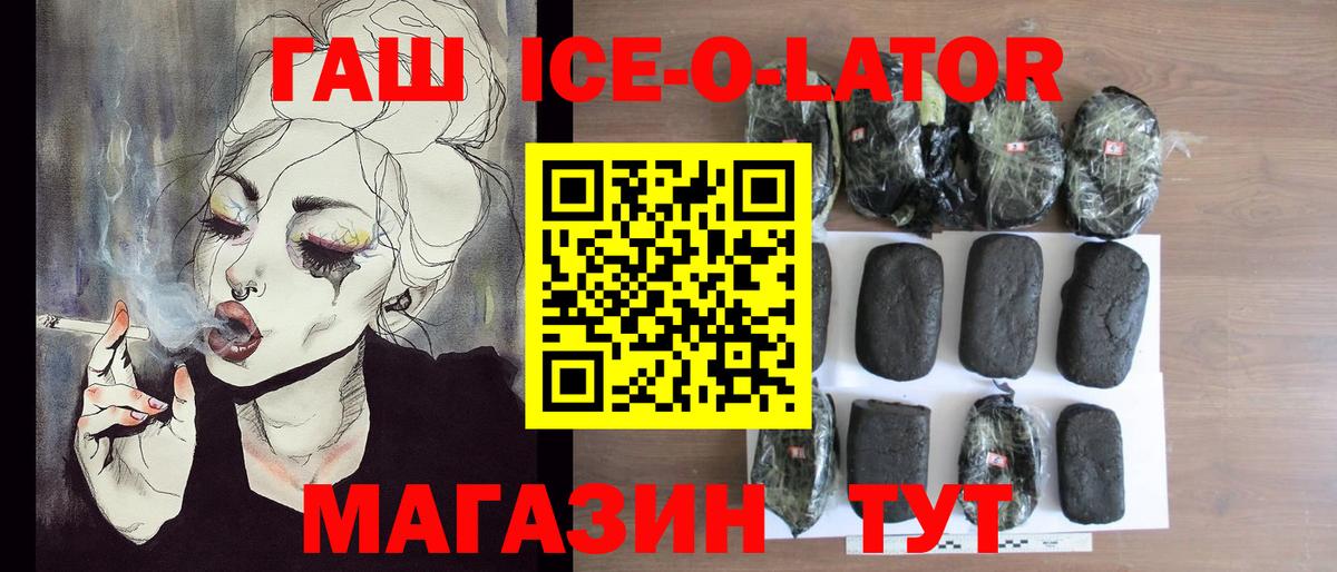 Чапаевск  Гашиш ice o lator  Вход с VPN 