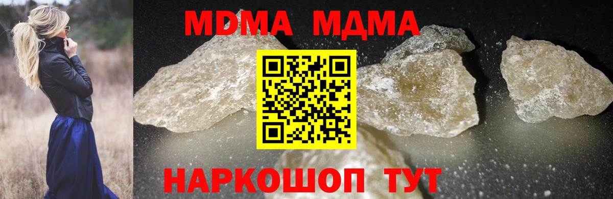 MDMA молли  Чапаевск  МДМА кристаллы 