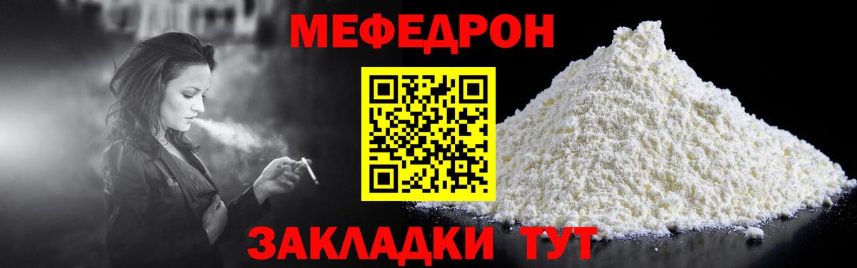 Меф мука Чапаевск