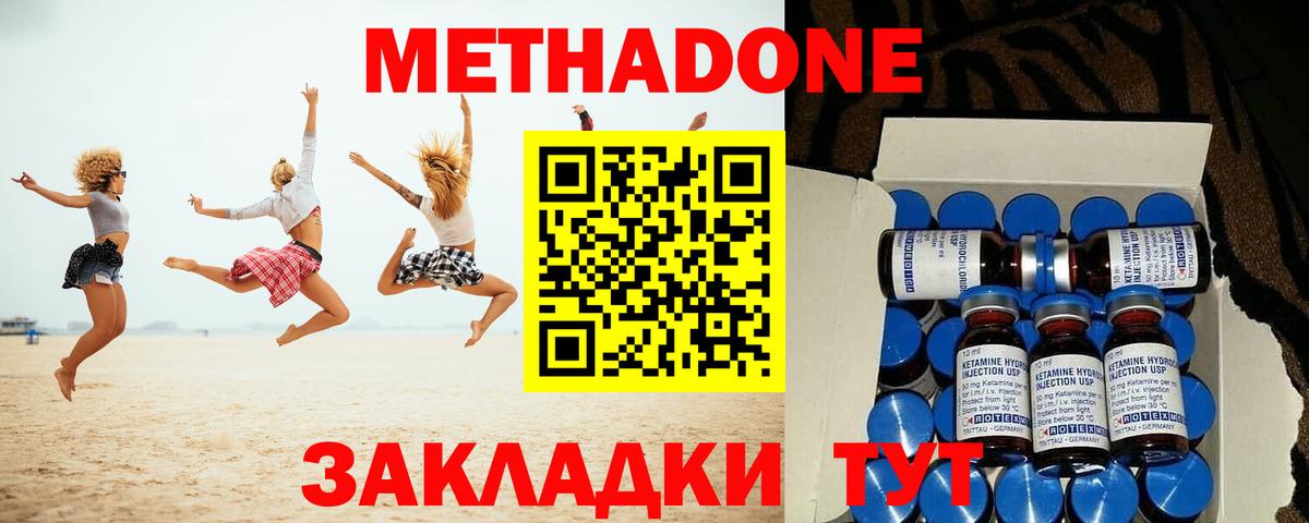 МЕТАДОН кристалл Чапаевск
