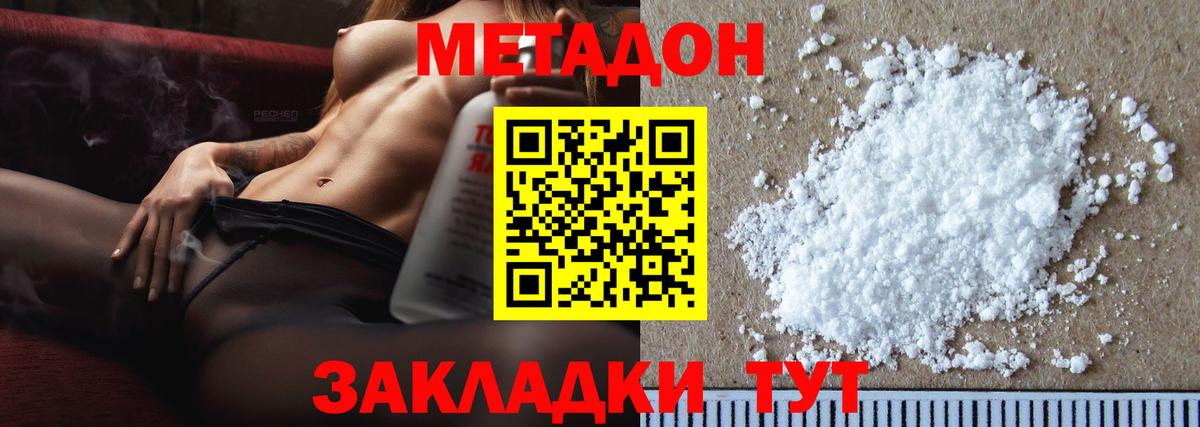 Метадон белоснежный  Метадон VHQ  Вход с VPN  Чапаевск 