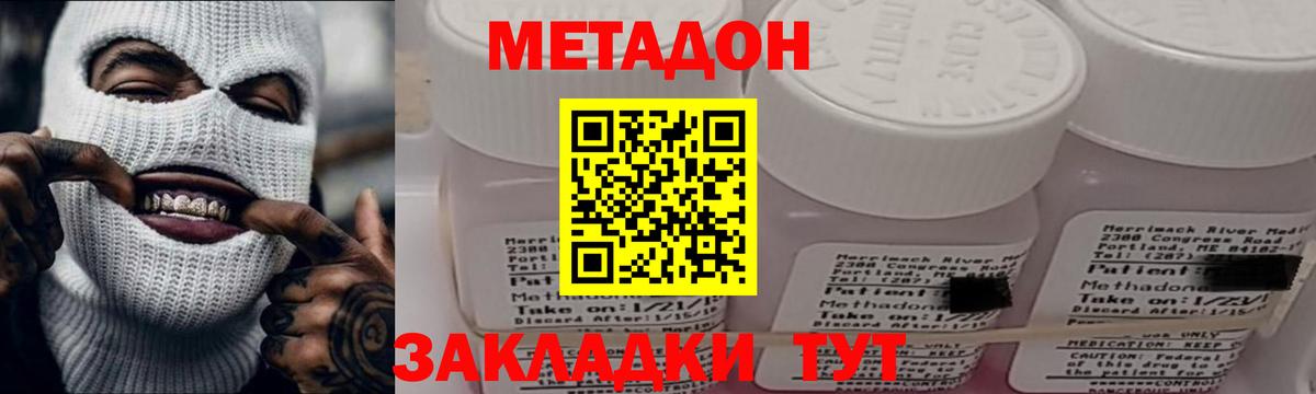 Метадон мёд  Метадон methadone  Чапаевск 